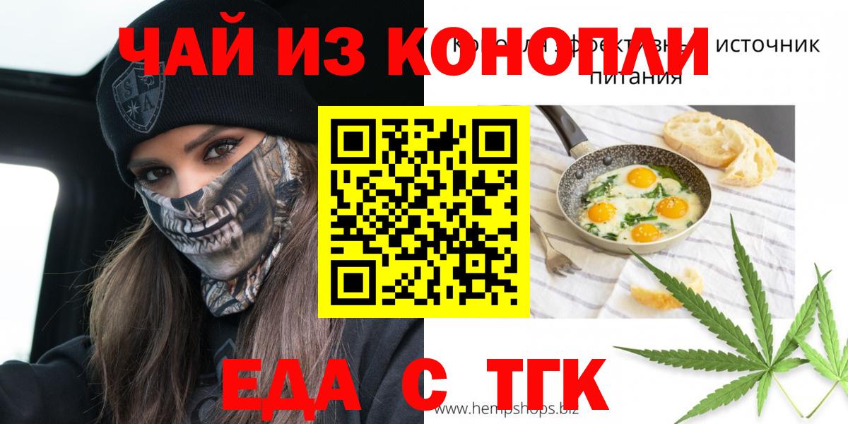 Кирово-Чепецк  Еда ТГК конопля  Вход с VPN 
