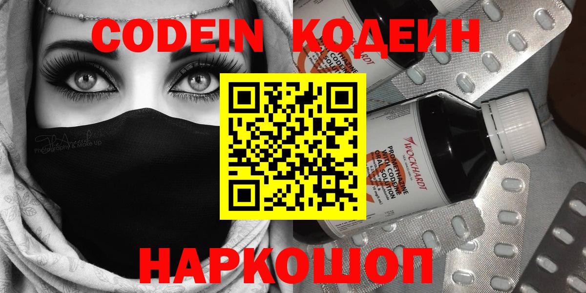 Кирово-Чепецк  Кодеиновый сироп Lean Purple Drank  Вход с VPN 