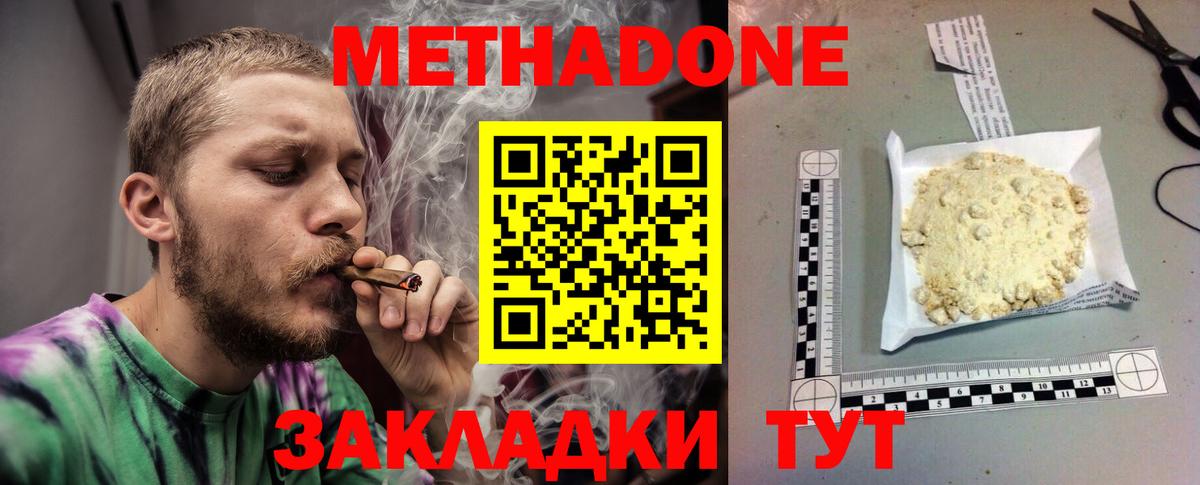 МЕТАДОН кристалл  Вход с VPN  Кирово-Чепецк 